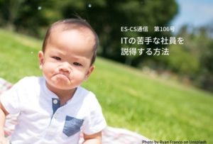 ITの苦手な社員を説得する方法